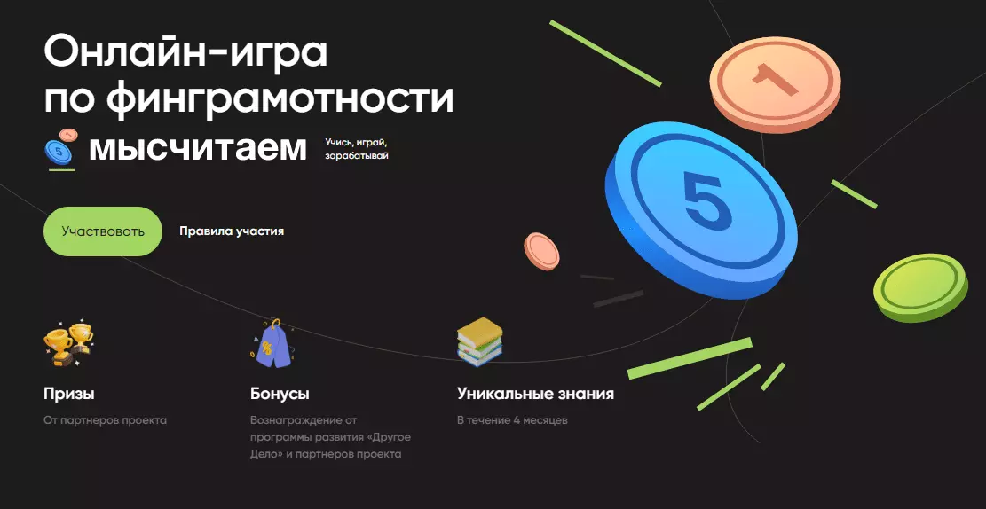 Финальный сезон онлайн-игры «Мы считаем» начался в РФ Финальный сезон онлайн-игры «Мы считаем» начался в РФ