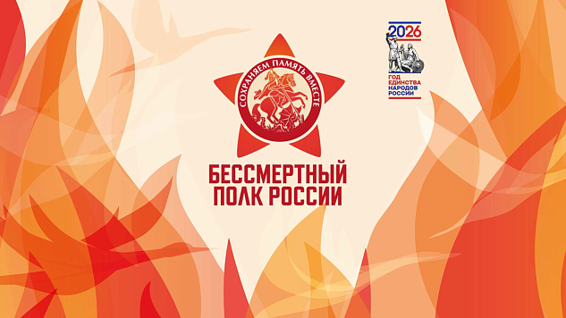 В Министерстве природных ресурсов и экологии Российской Федерации совместно с ФГБУ «РФИ Минприроды России» стартовала акция «Бессмертный полк»