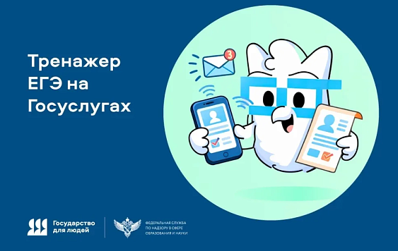 Готовиться к ЕГЭ теперь можно и с Госуслугами